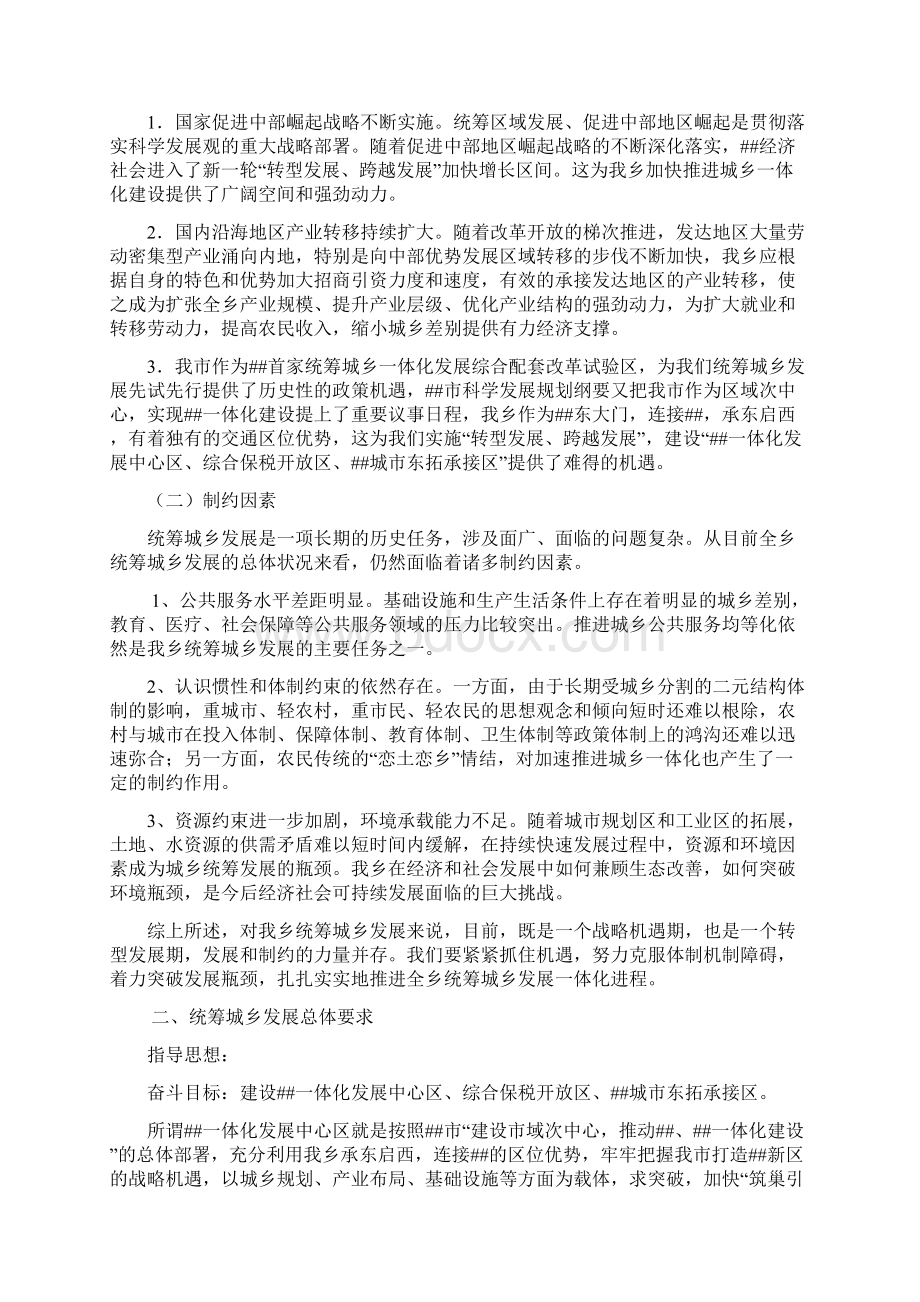 乡统筹城乡一体化发展实施方案.docx_第2页