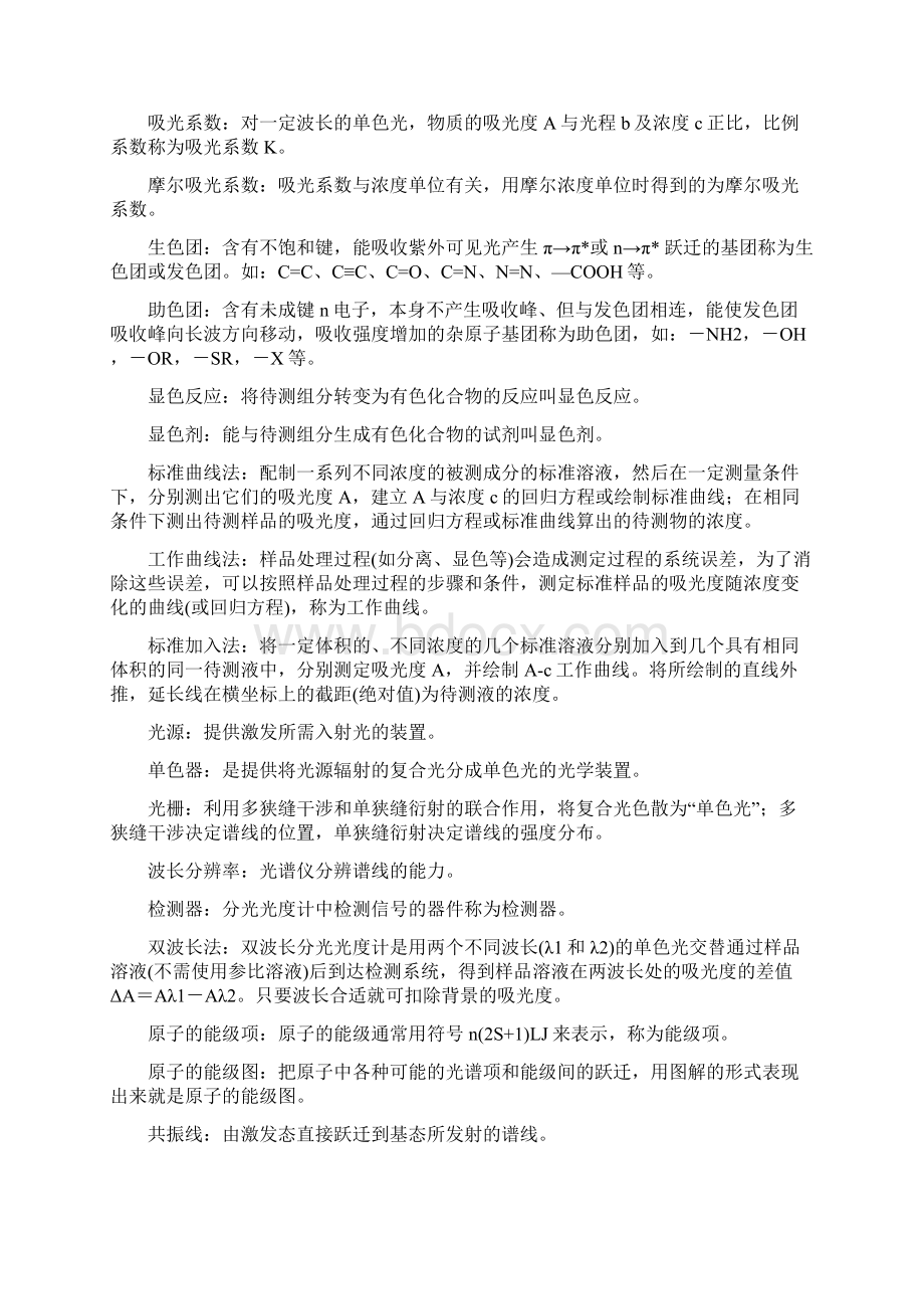 仪器分析复习参考资环含答案.docx_第2页