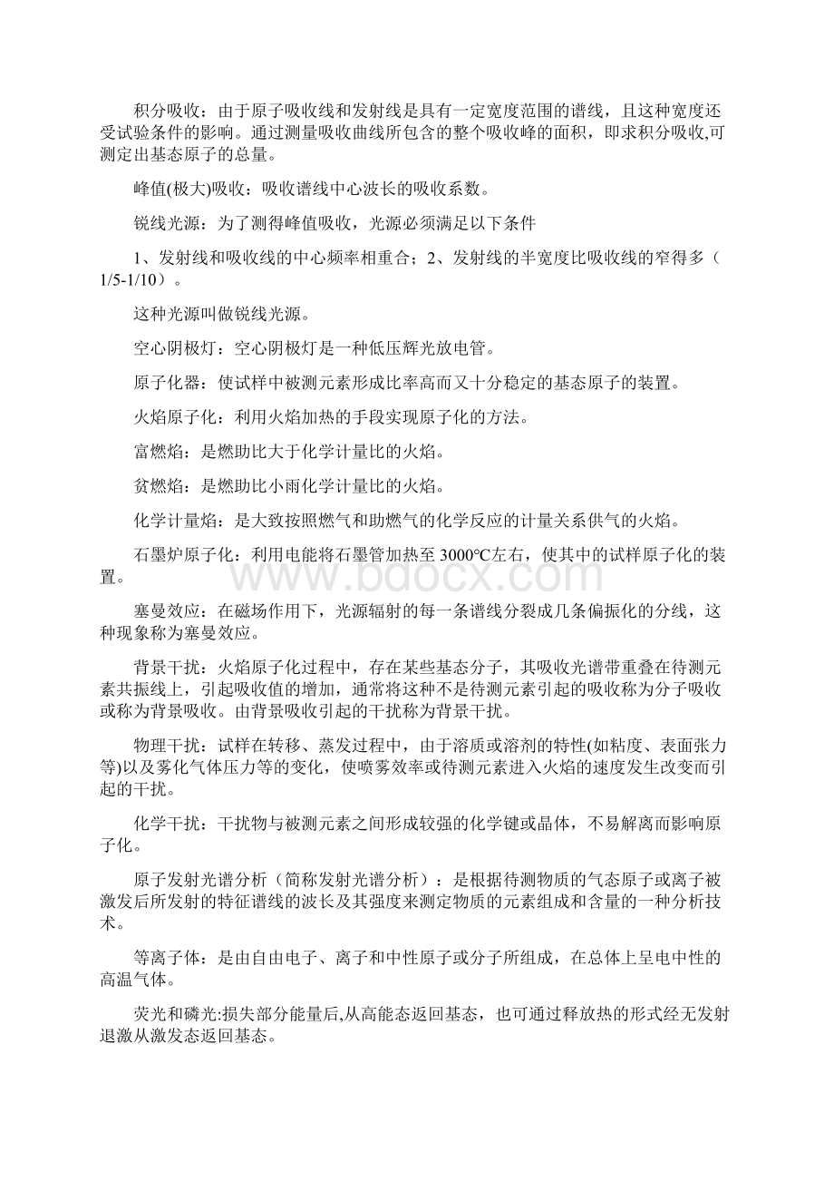 仪器分析复习参考资环含答案.docx_第3页