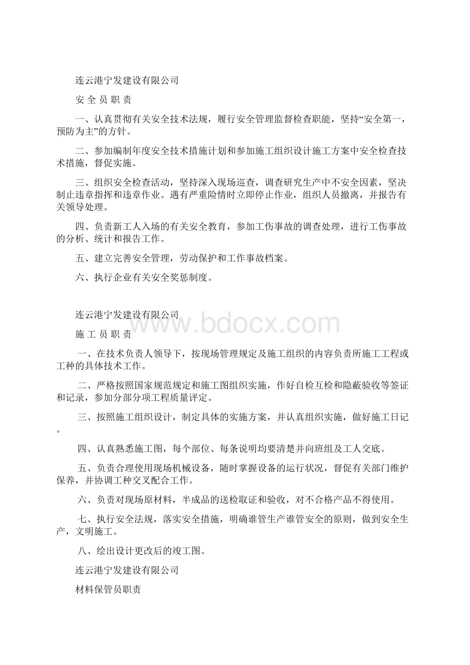 建筑技术负责人职责.docx_第3页