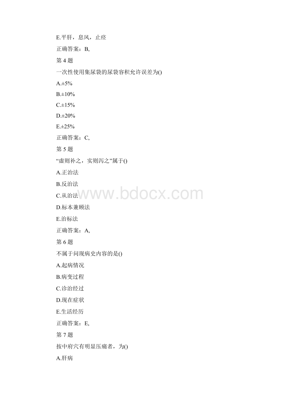 执业药师考试题库电子版.docx_第2页