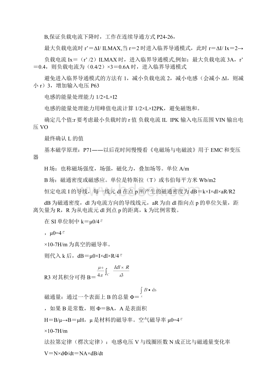 开关电源学习笔记含推导公式Word文档下载推荐.docx_第2页