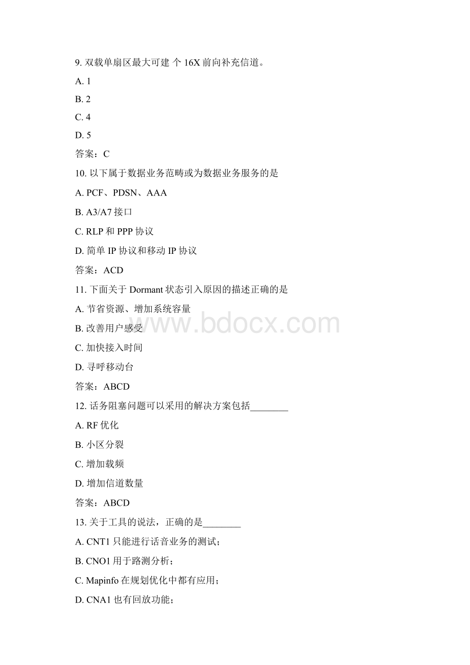 网优题库08Word文件下载.docx_第3页