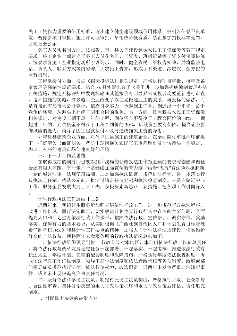 计生行政执法工作总结.docx_第3页