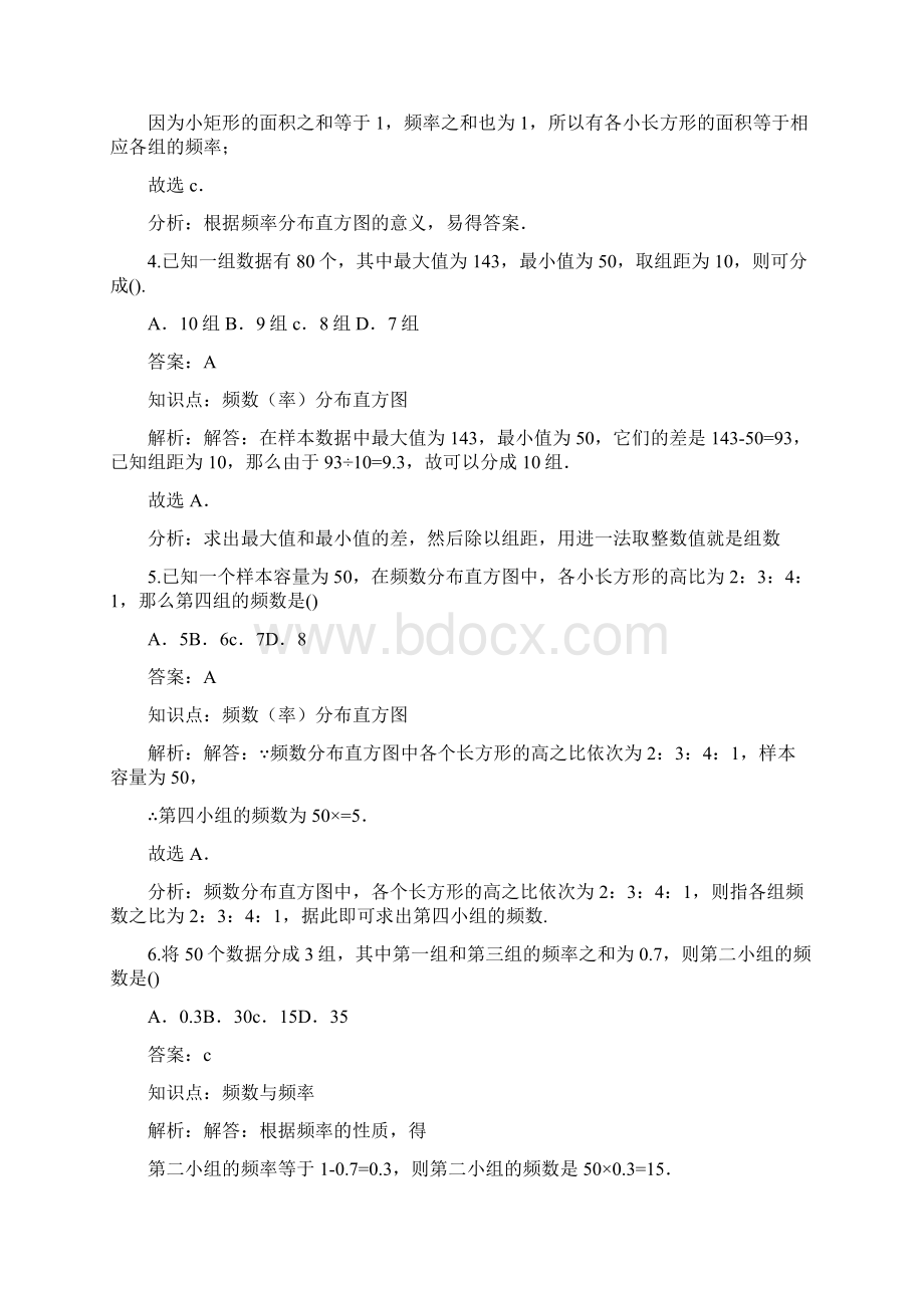 七年级数学下102直方图课时练习新人教版附答案Word文档格式.docx_第2页