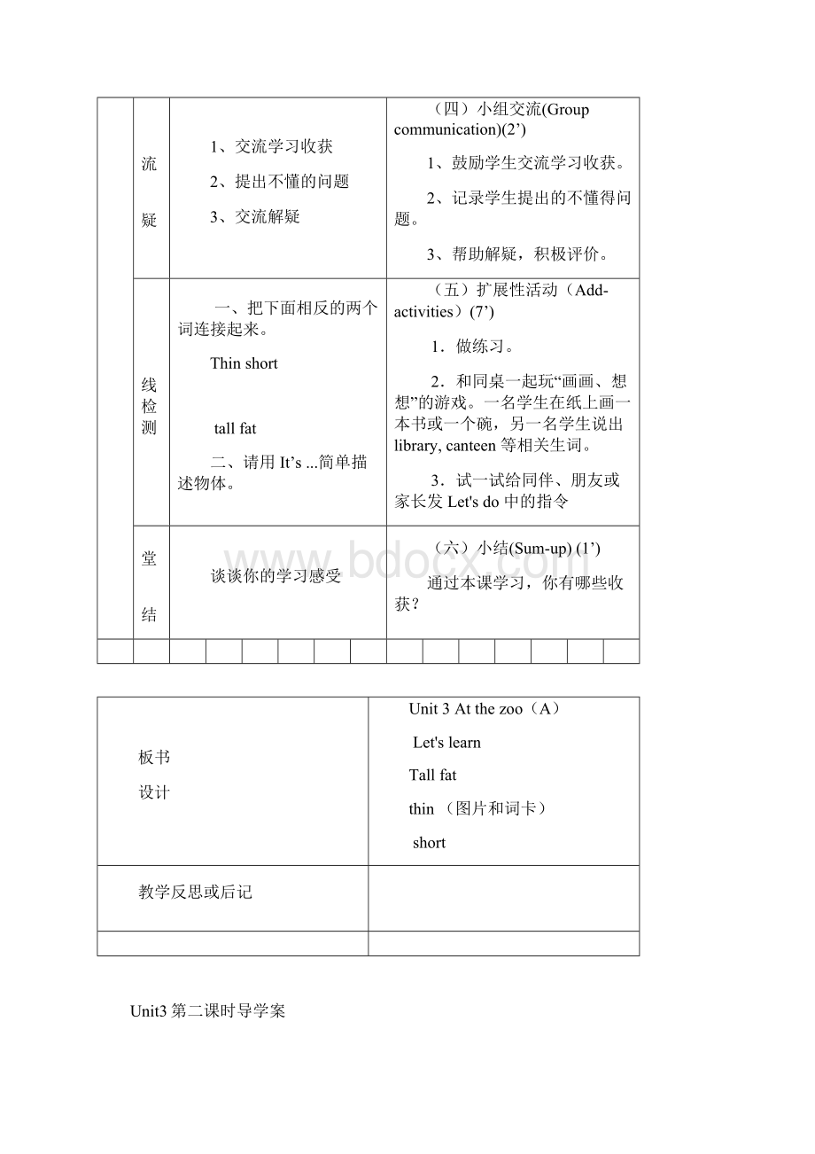 人教PEP三年级英语下册Unit 3导学案分课时2.docx_第3页