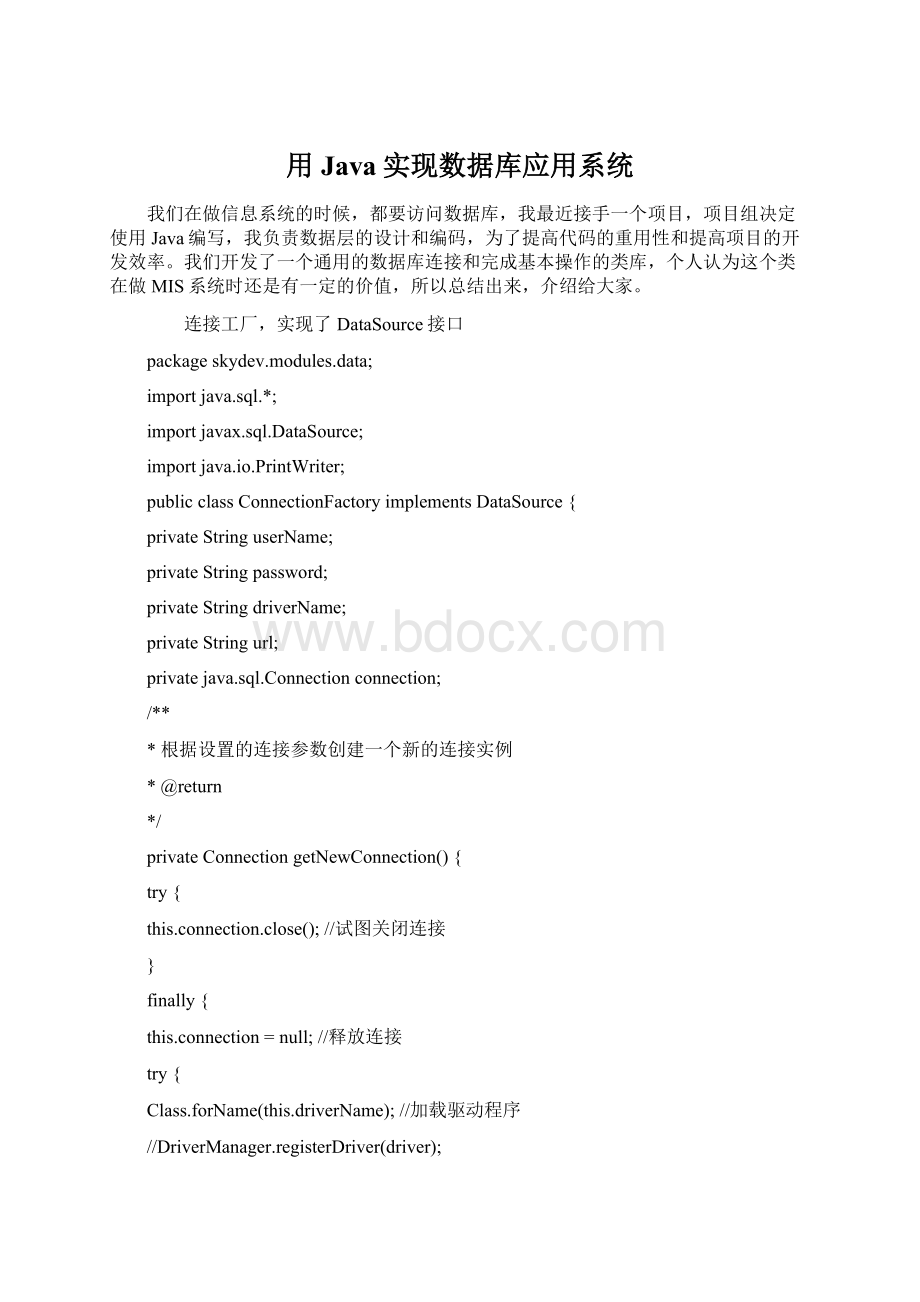 用Java实现数据库应用系统文档格式.docx_第1页