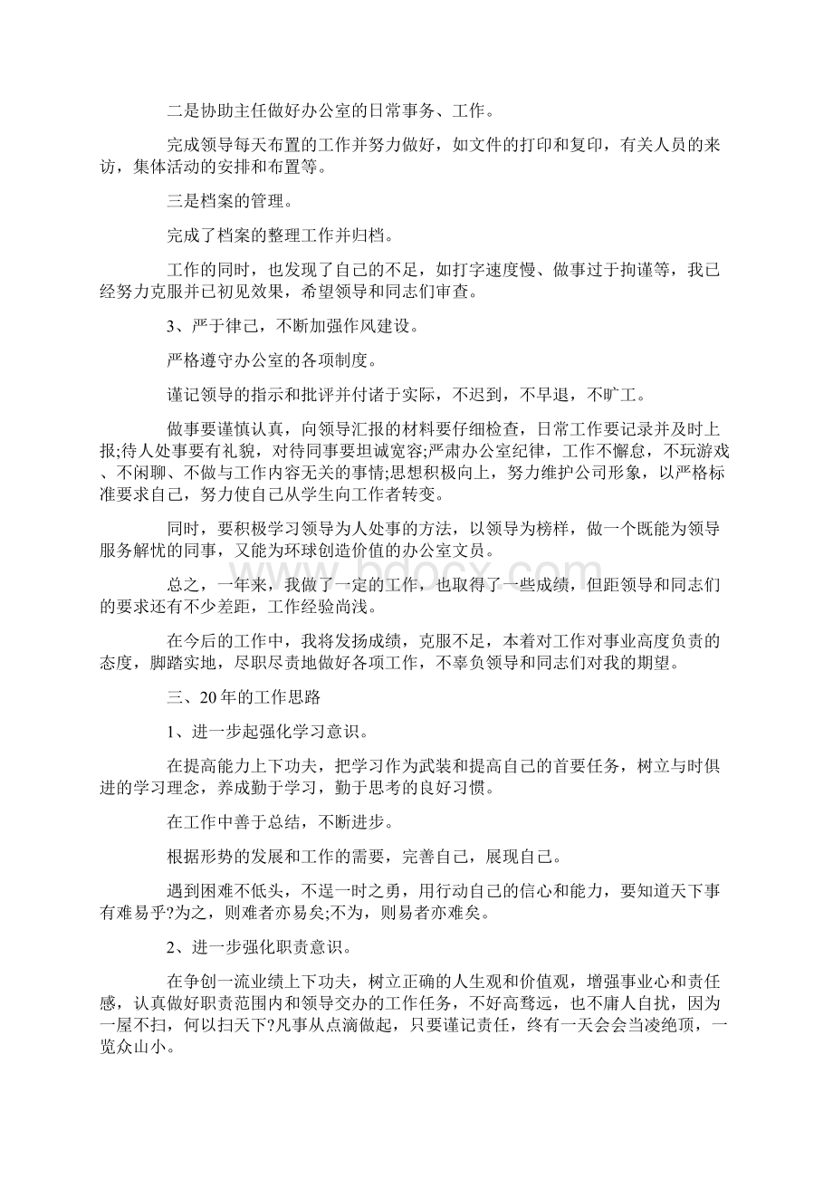 最新办公室内勤述职报告范文三篇 精品Word格式文档下载.docx_第2页