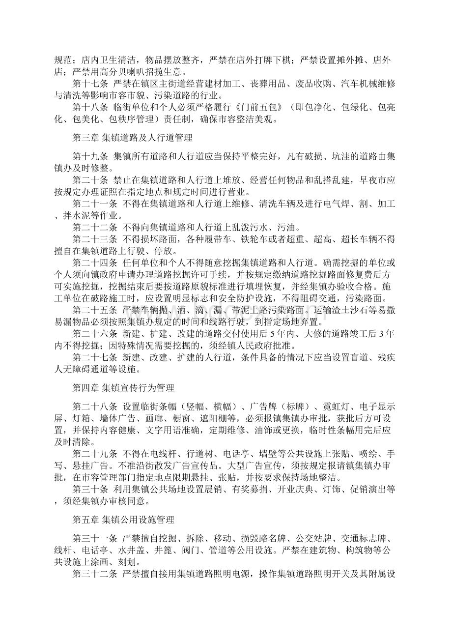 乡镇城市市容和环境管理办法试行剖析文档格式.docx_第2页