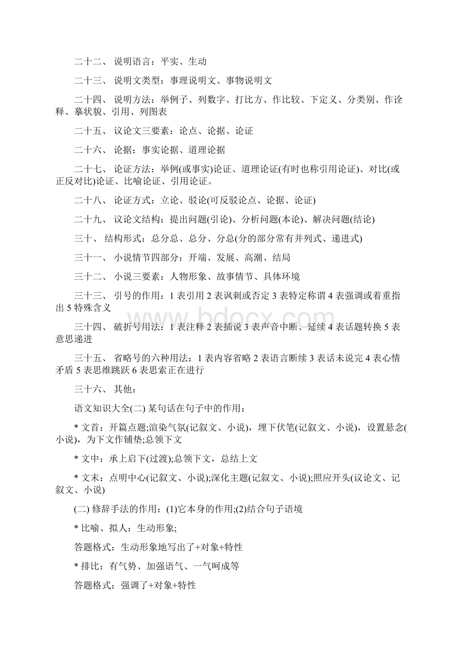 小学语文知识大全基础知识文学常识名句归类.docx_第2页