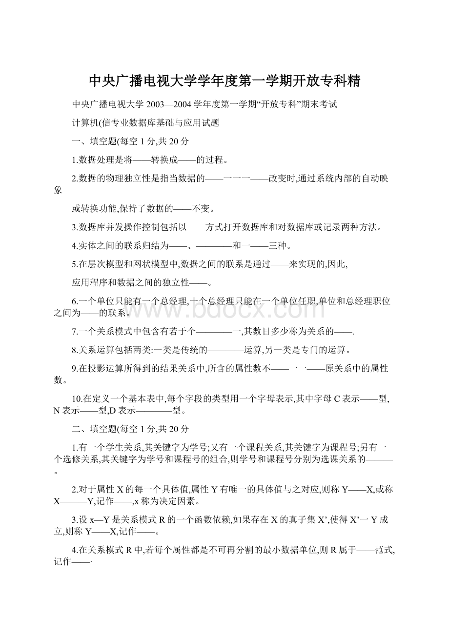 中央广播电视大学学年度第一学期开放专科精.docx