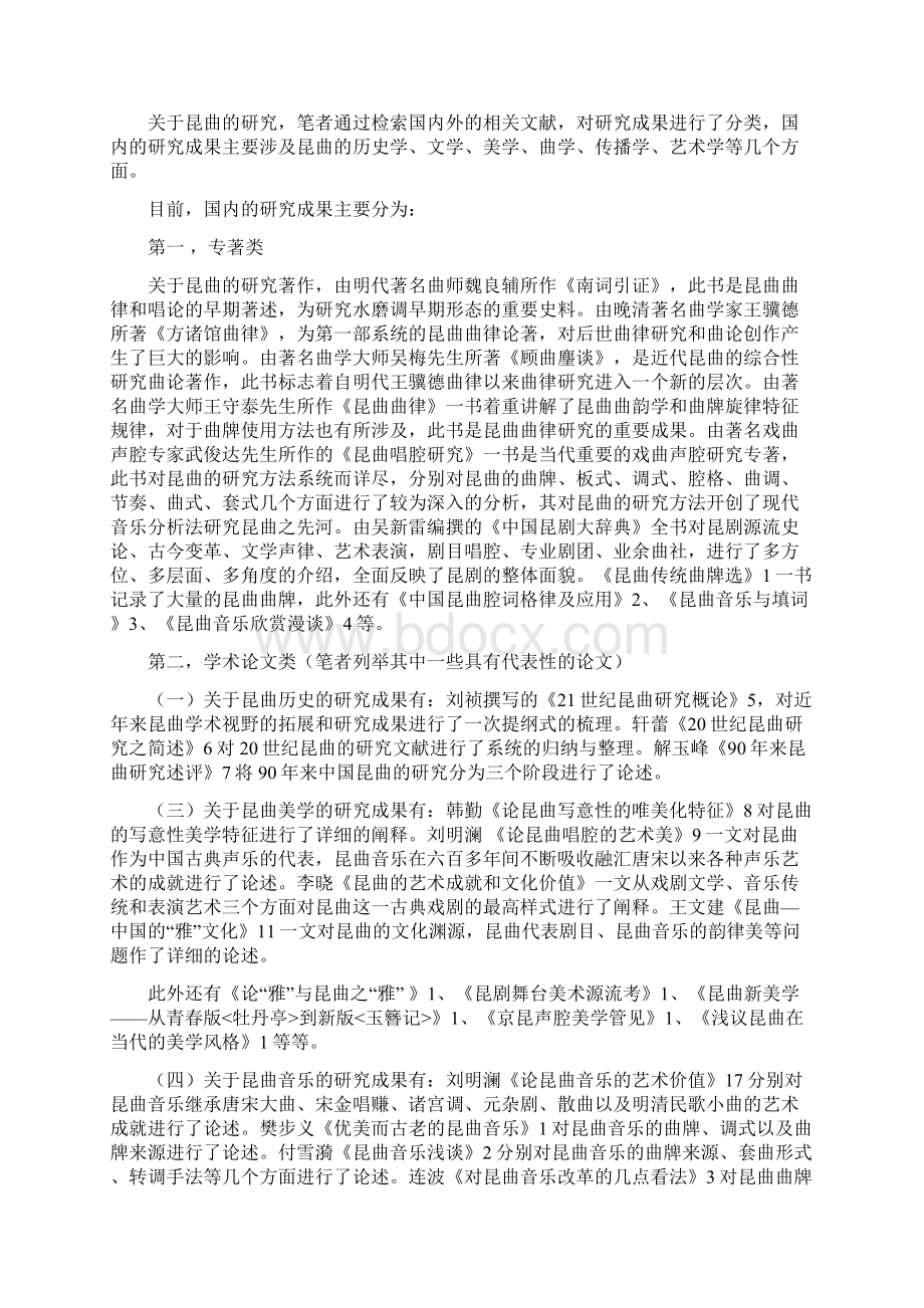 昆曲《牡丹亭游园惊梦》唱腔研究硕士学位论文.docx_第3页