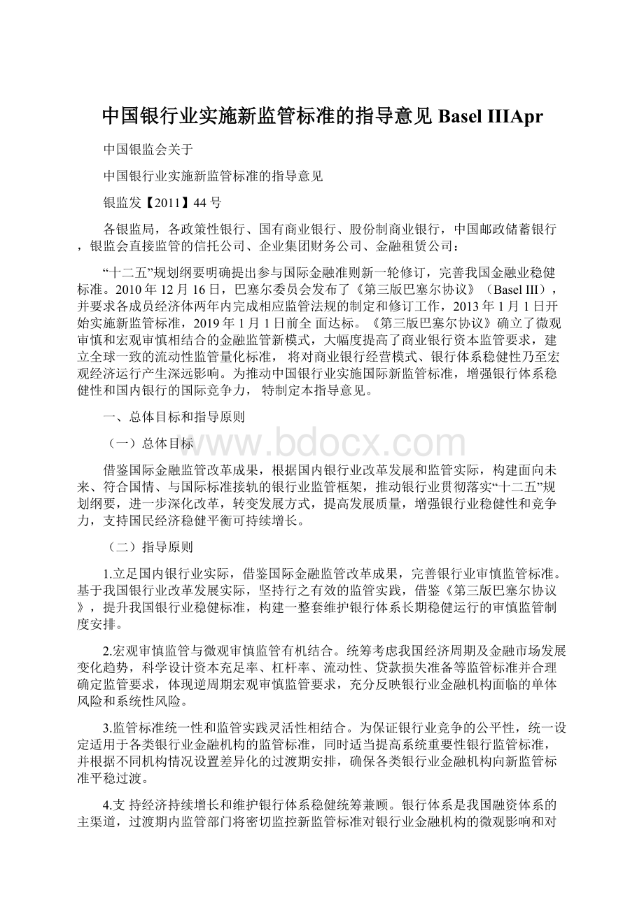 中国银行业实施新监管标准的指导意见 Basel IIIAprWord格式.docx_第1页