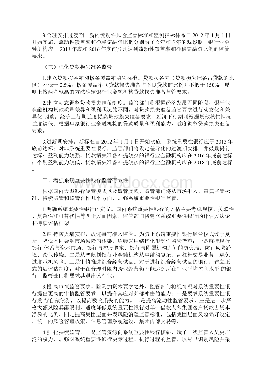 中国银行业实施新监管标准的指导意见 Basel IIIAprWord格式.docx_第3页