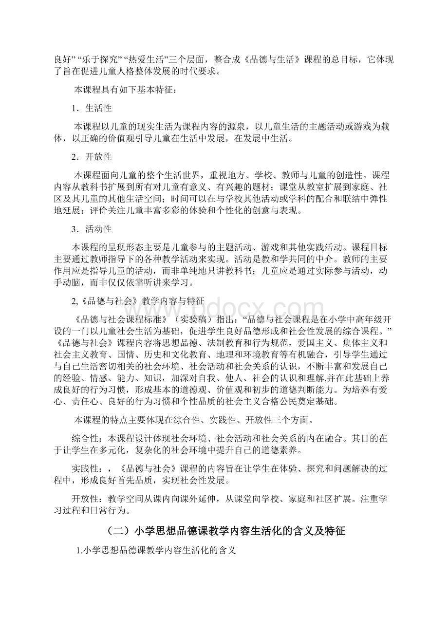 赵小红 小学品德课教学内容生活化的探索分析.docx_第3页