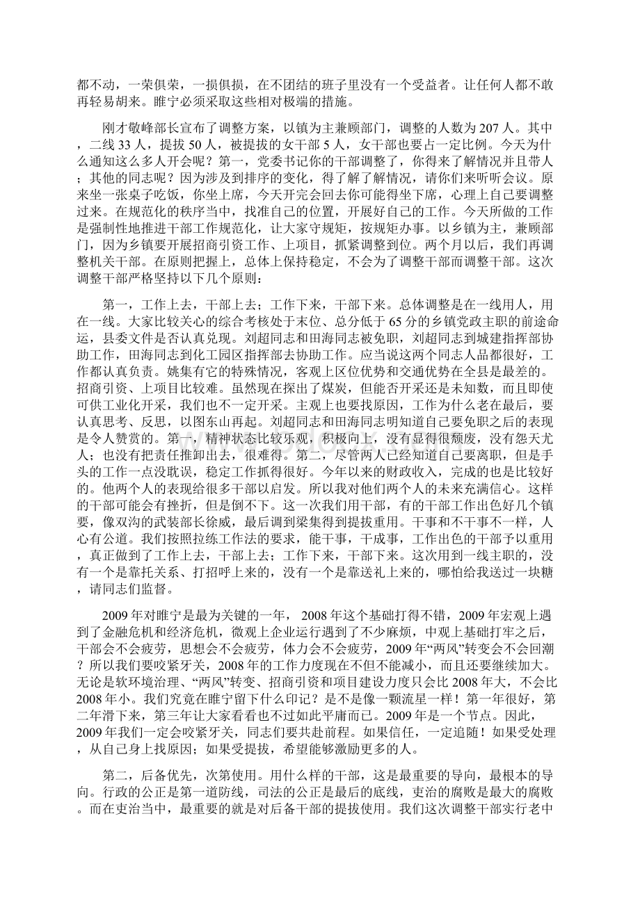 在干部调整集中谈话会上的讲话王天琦.docx_第3页