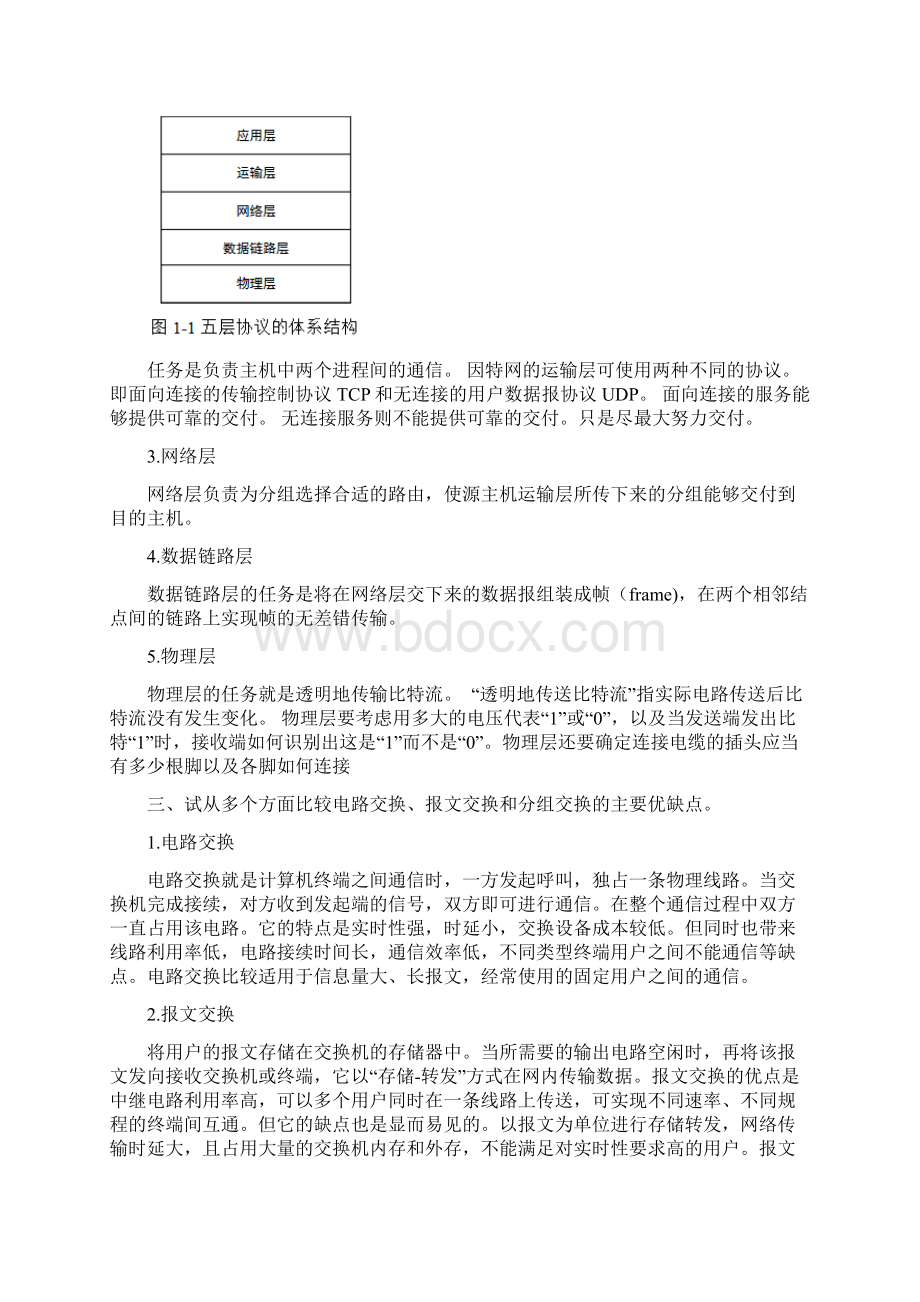 最全计算机网络简答题.docx_第2页