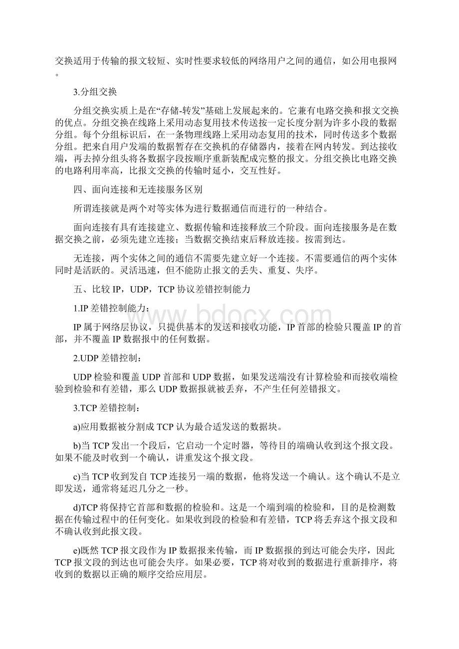 最全计算机网络简答题.docx_第3页