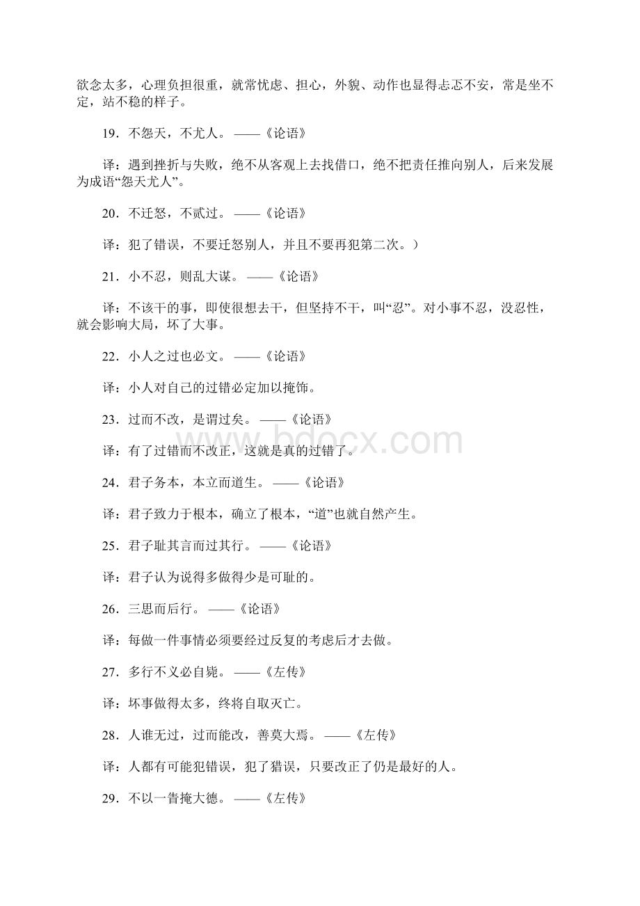 中国古代的百句经典名言.docx_第3页