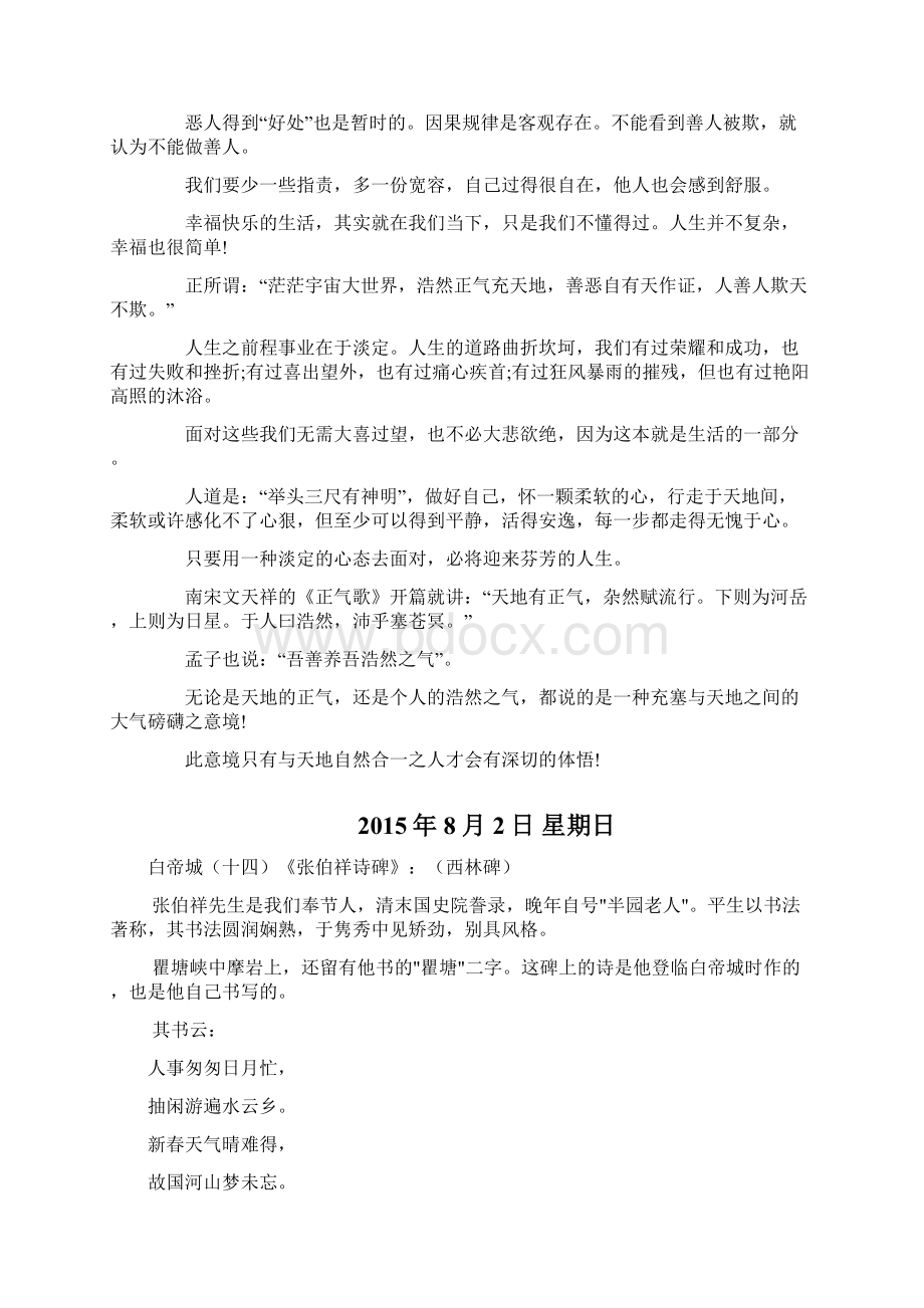 致得行日记十六.docx_第2页