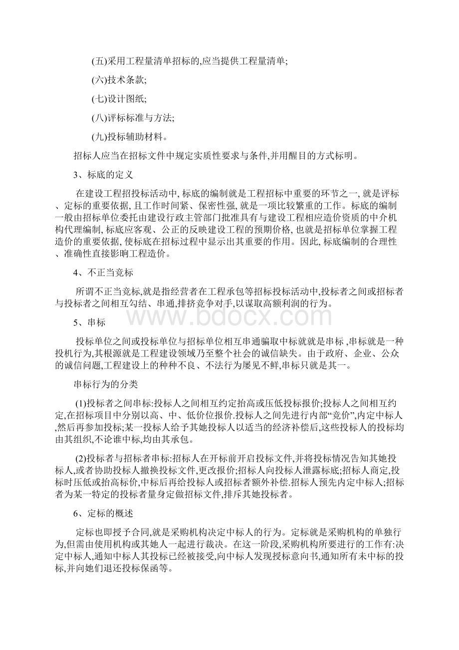 招投标投标术语解释大全.docx_第3页