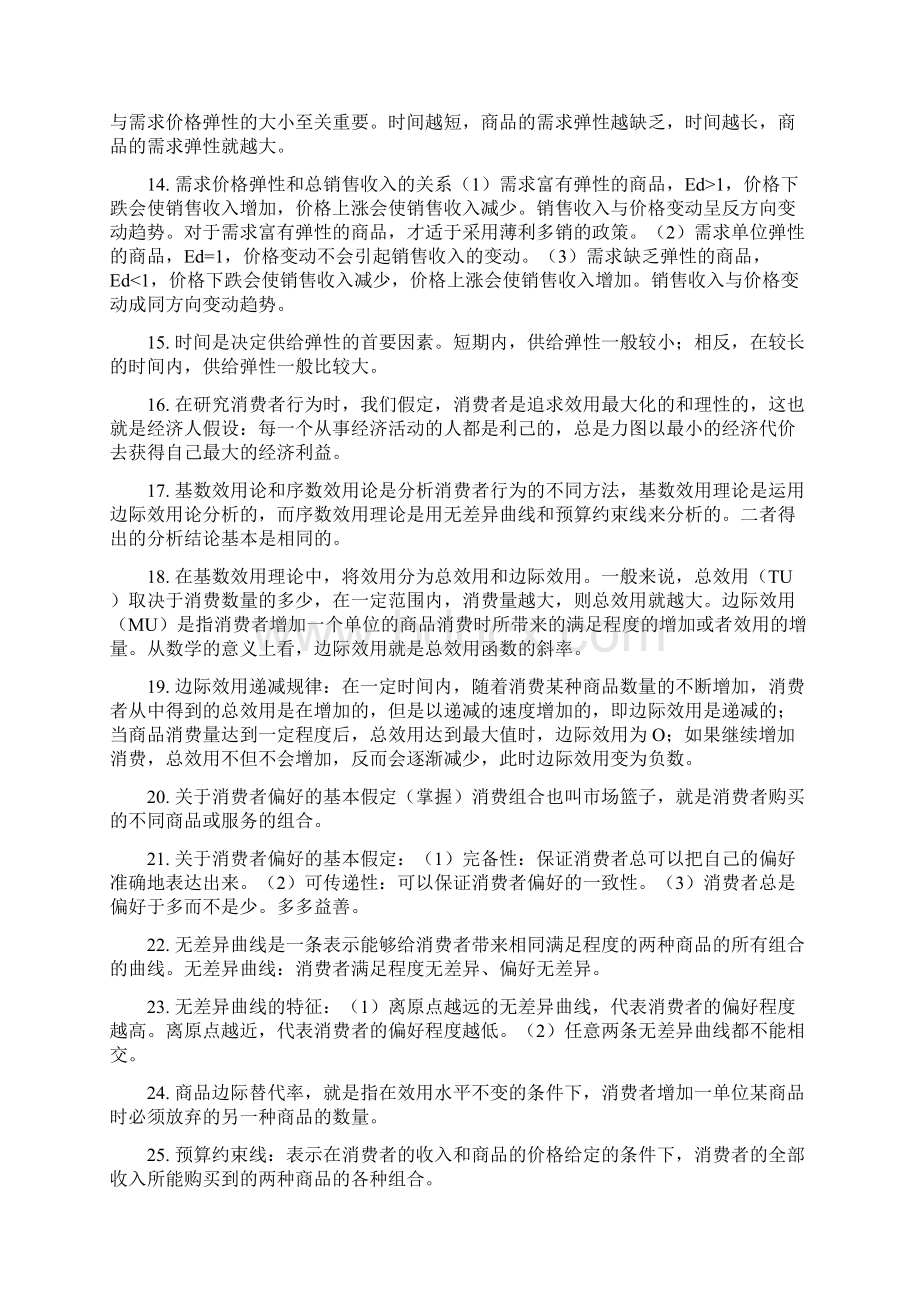 经济师考试中级知识点总结.docx_第2页