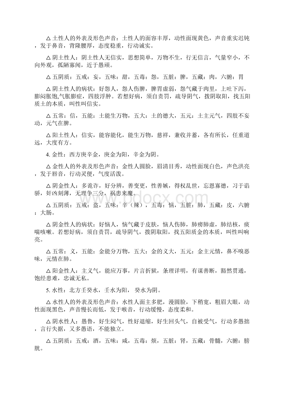 五种性格与五类疾病Word下载.docx_第2页