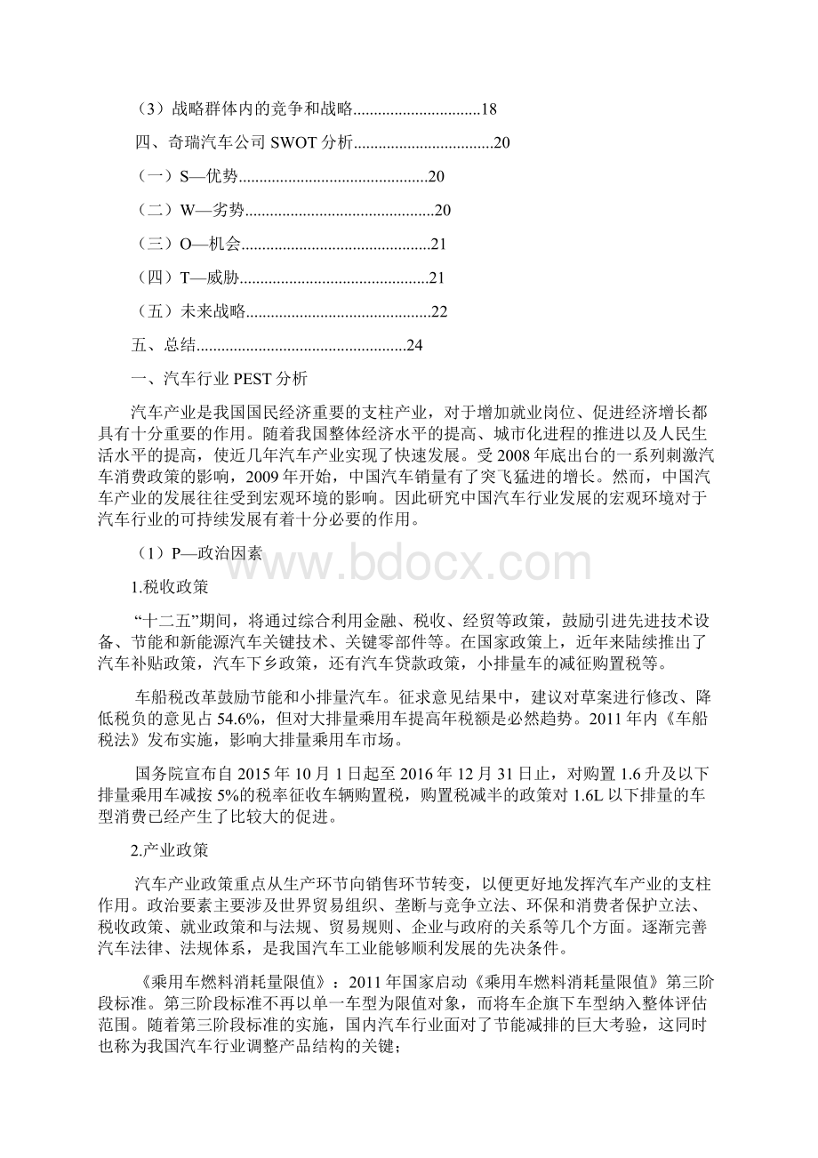 战略管理SWOT五力模型分析的使用辩析.docx_第2页