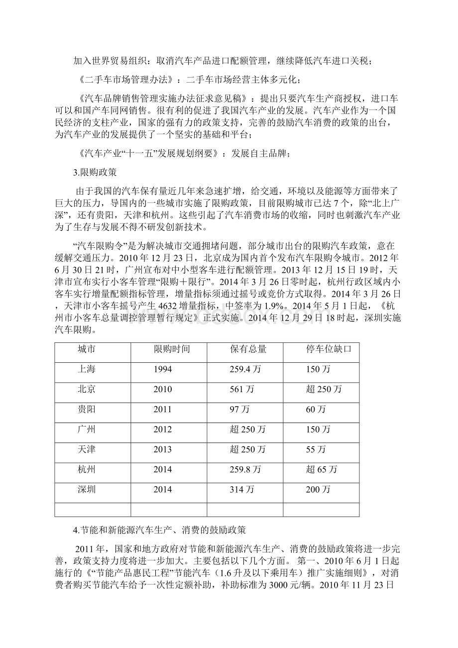 战略管理SWOT五力模型分析的使用辩析.docx_第3页