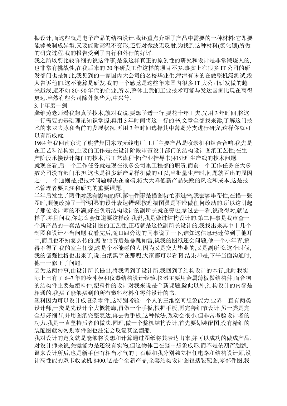 一位技术管理人员的20年工作经历和感悟Word文档下载推荐.docx_第3页