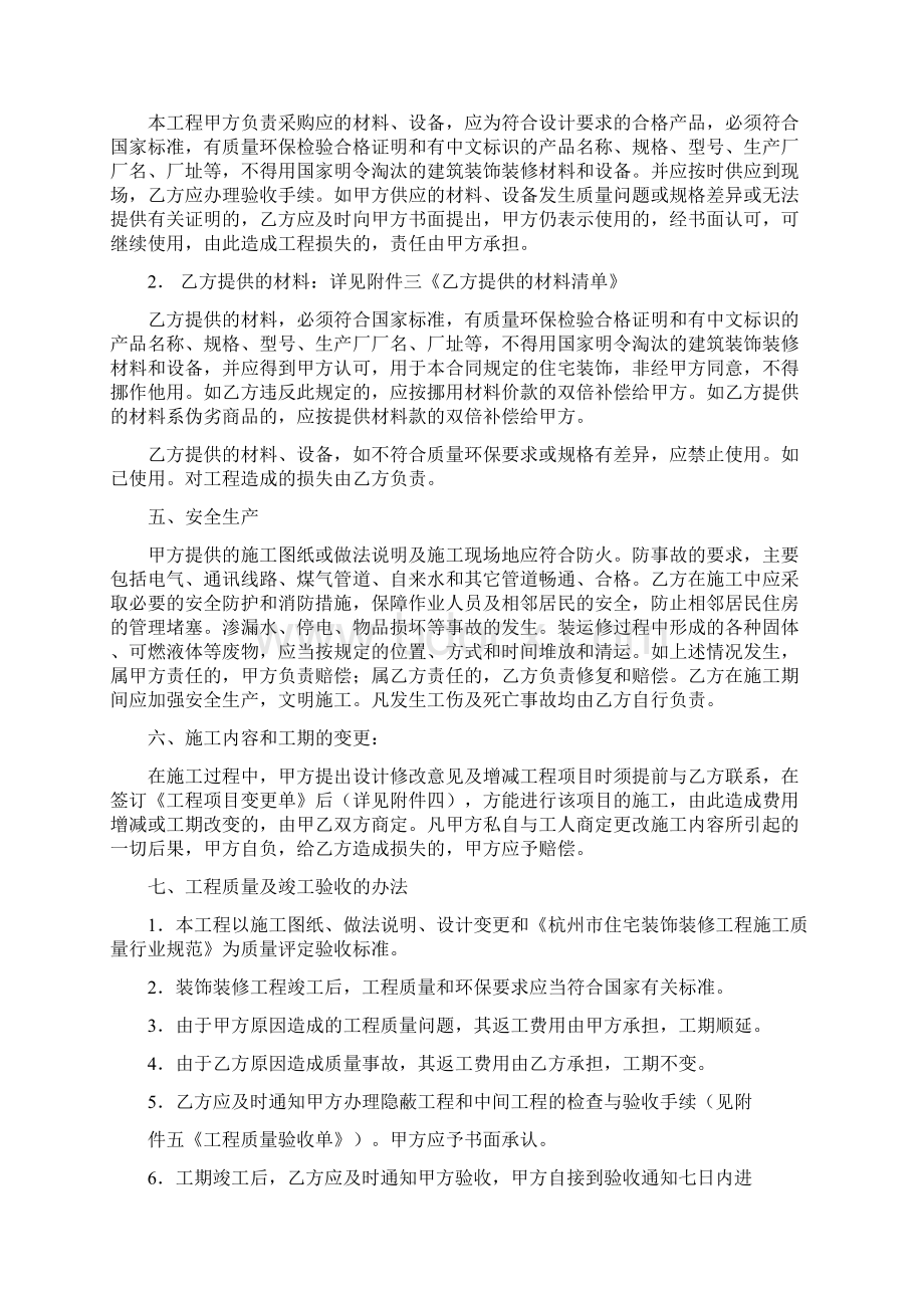 家庭装修标准合同标准版Word文件下载.docx_第3页