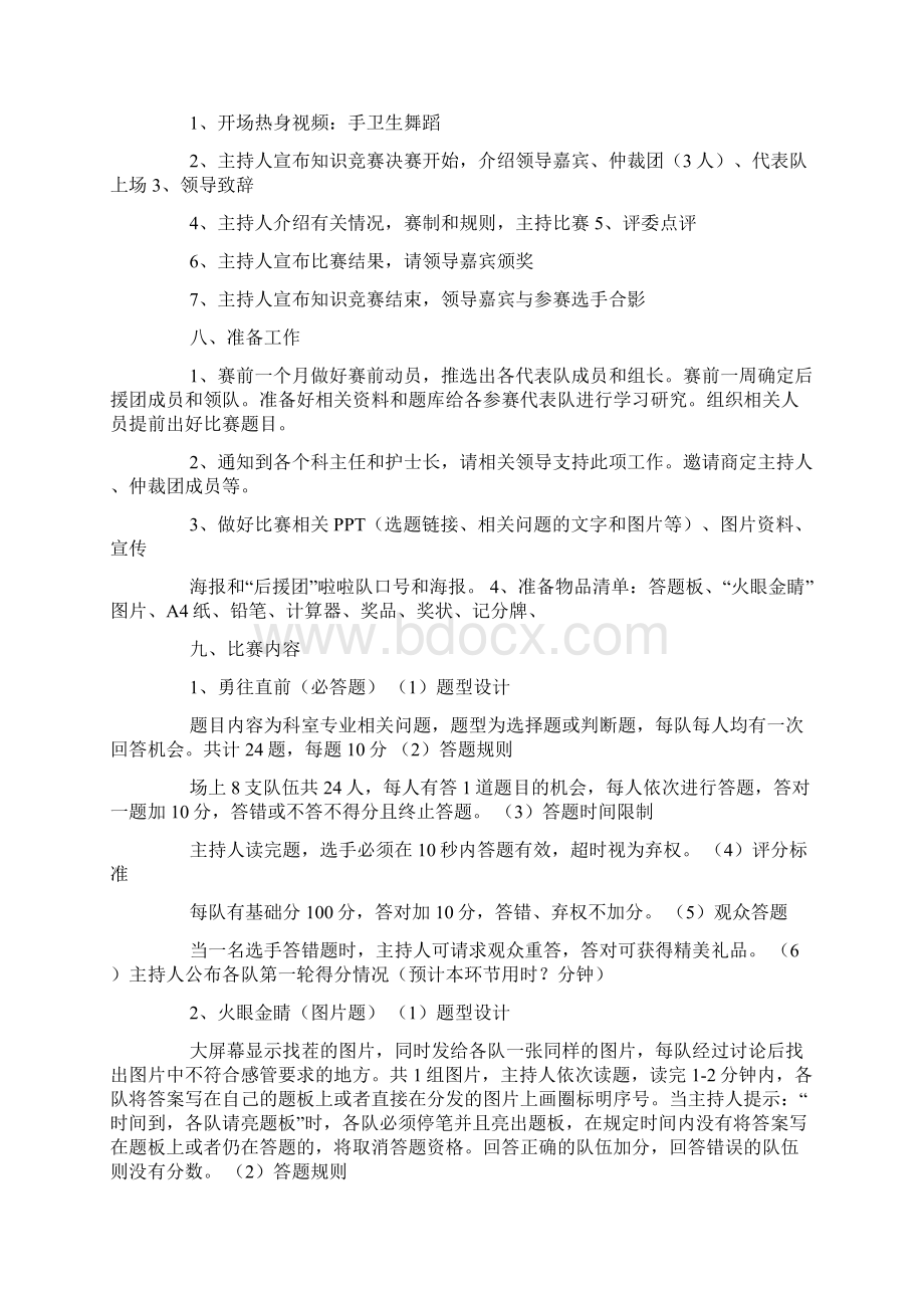 知识竞赛方案及规则.docx_第3页