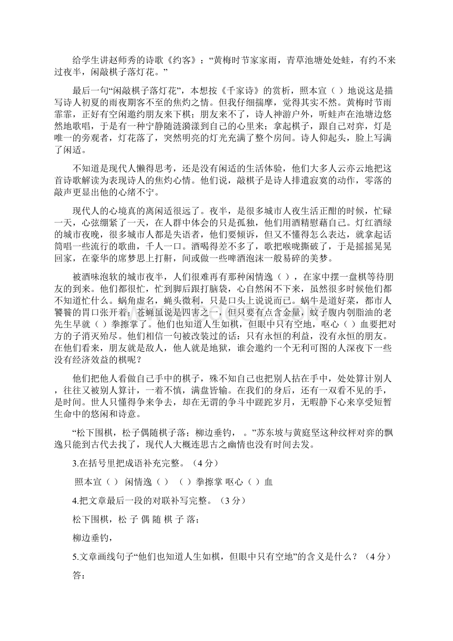 华师附中小升初语文试题集合.docx_第2页