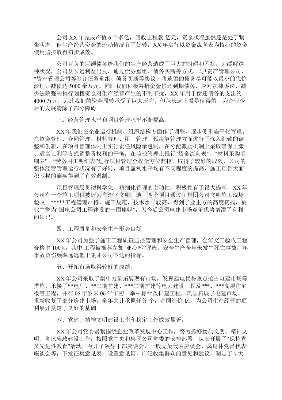 建筑企业经济工作会议报告Word格式.docx_第2页