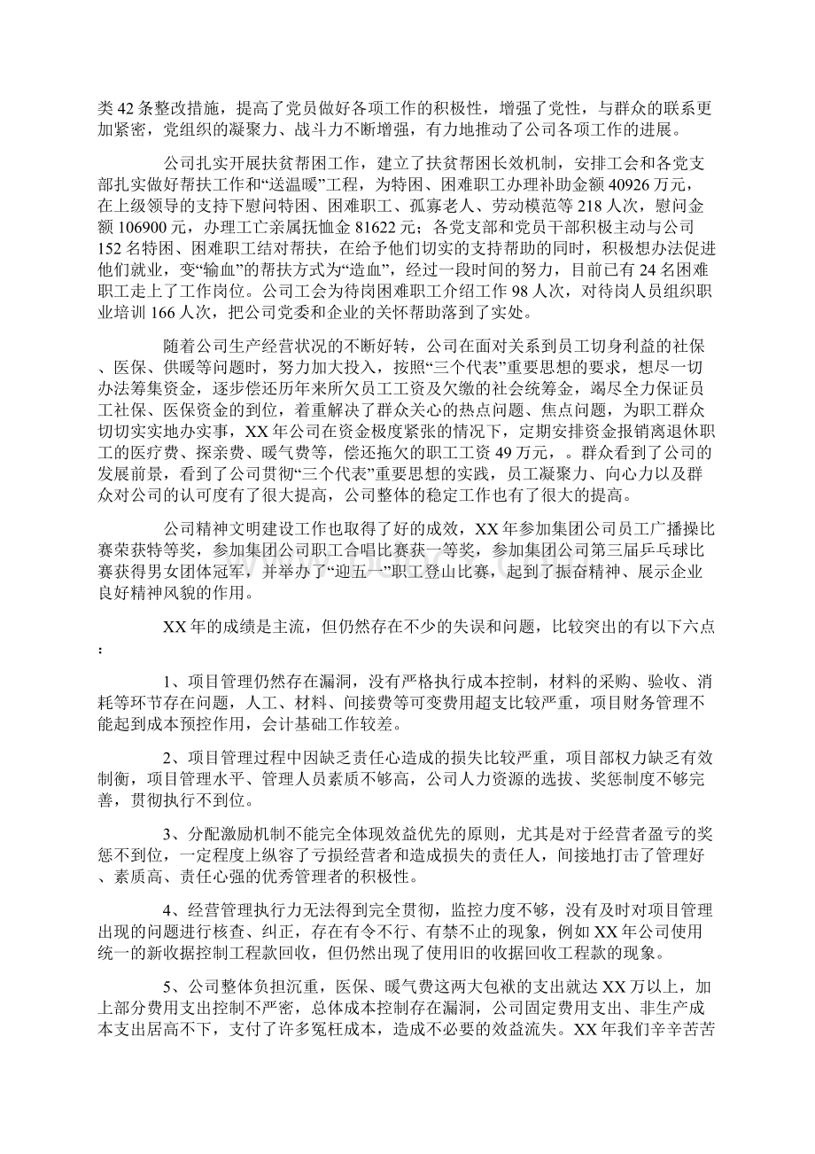 建筑企业经济工作会议报告Word格式.docx_第3页