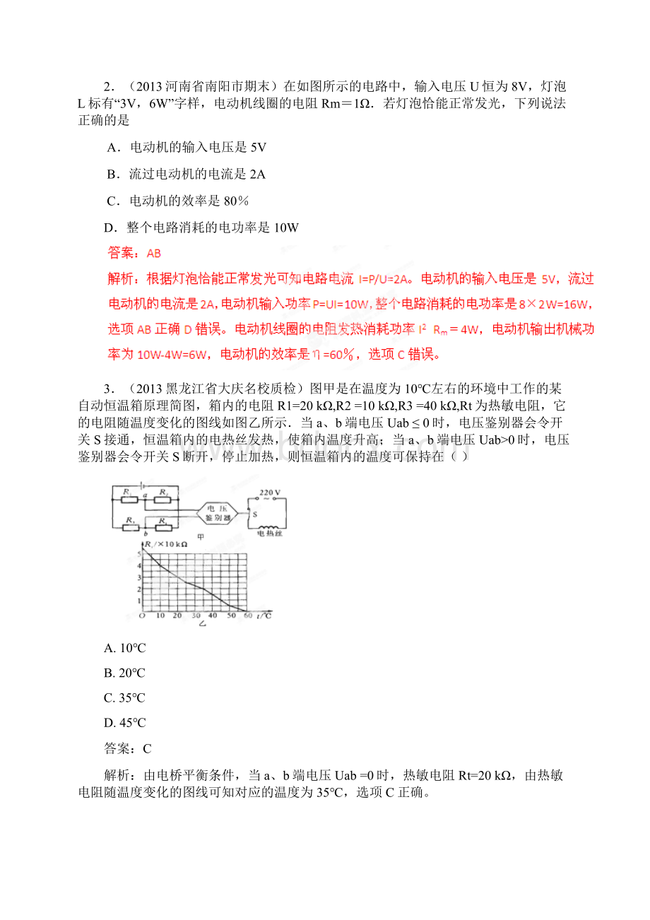 届高考物理二轮复习新题训练电路定律Word文档下载推荐.docx_第2页