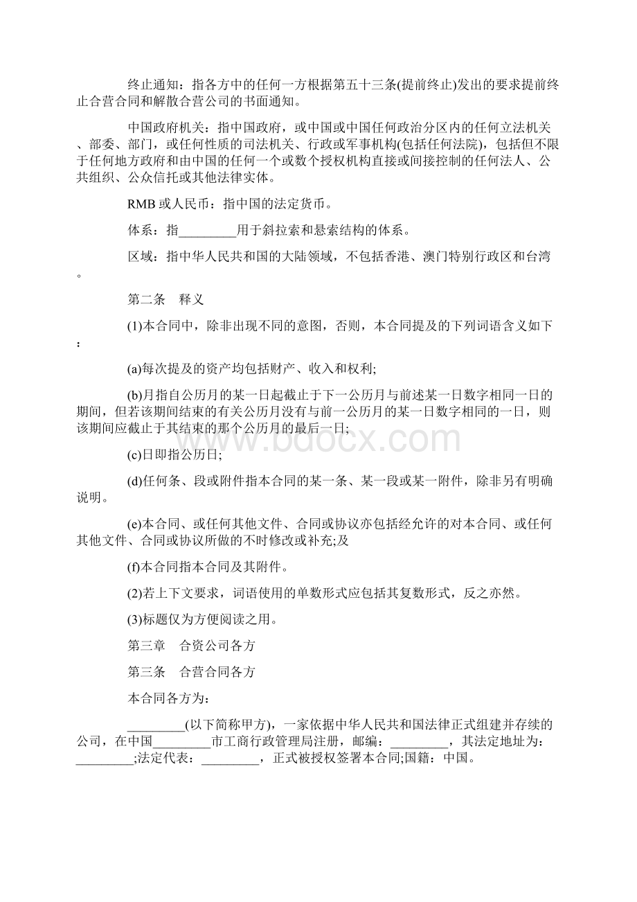 中外合资经营企业合同十.docx_第3页