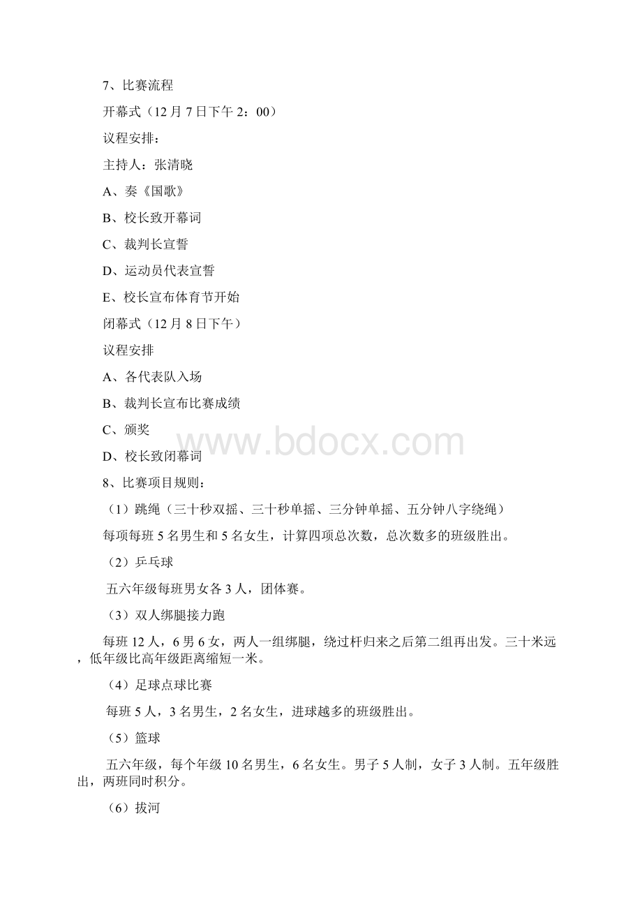 龙门小学生冬季运动会秩序册.docx_第2页