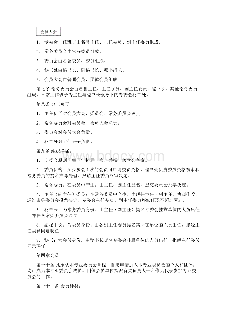 中国人工智能学会粗糙集与软计算专业委员会章程.docx_第2页