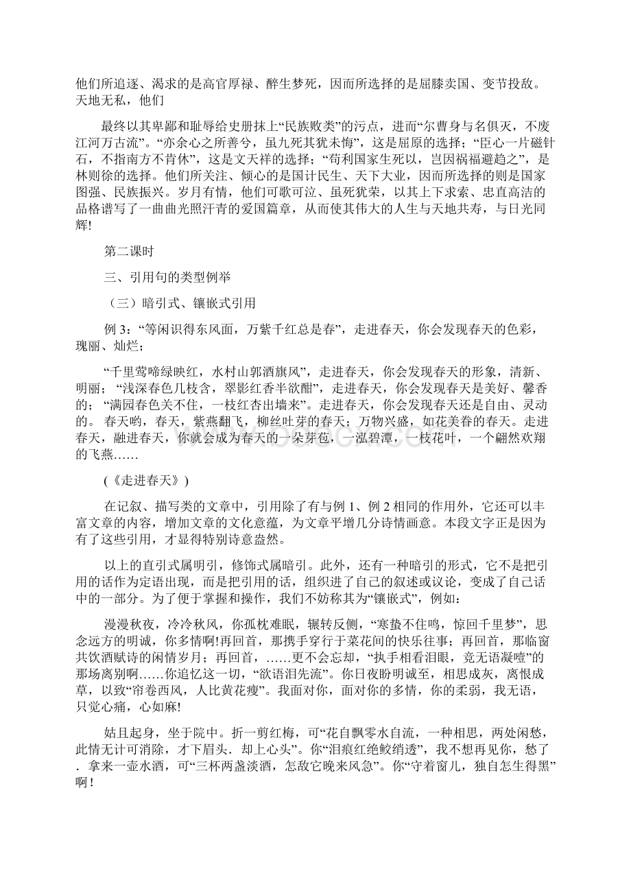 作文范文之没引诗入文的作文与有引诗入文的作文对比.docx_第3页