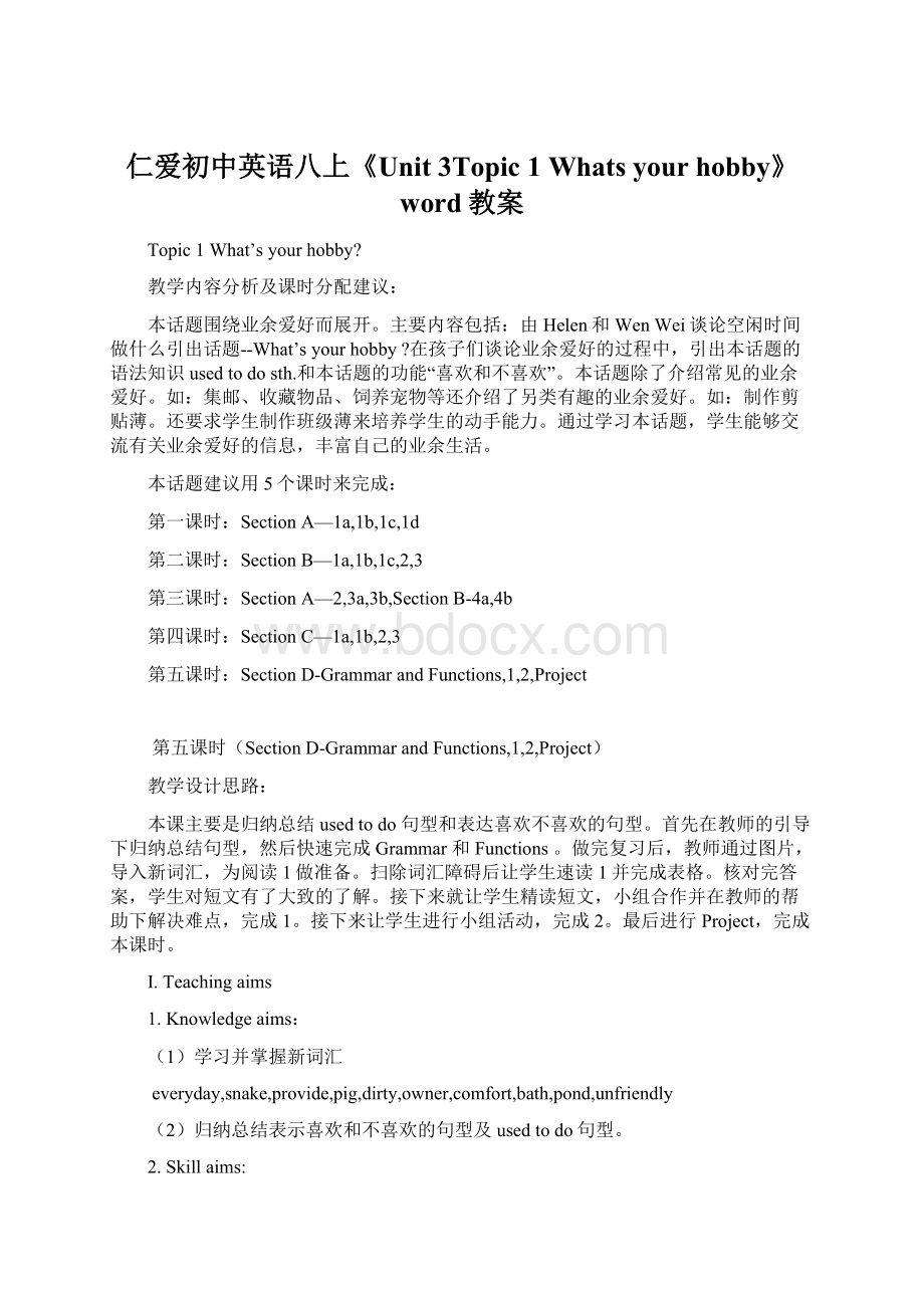 仁爱初中英语八上《Unit 3Topic 1 Whats your hobby》word教案Word文档下载推荐.docx_第1页