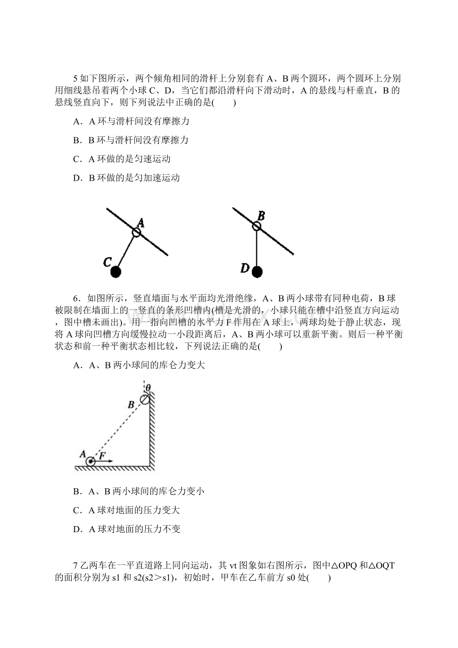 四川省宜宾市南溪二中届高三月考物理试题 word版含答案.docx_第3页