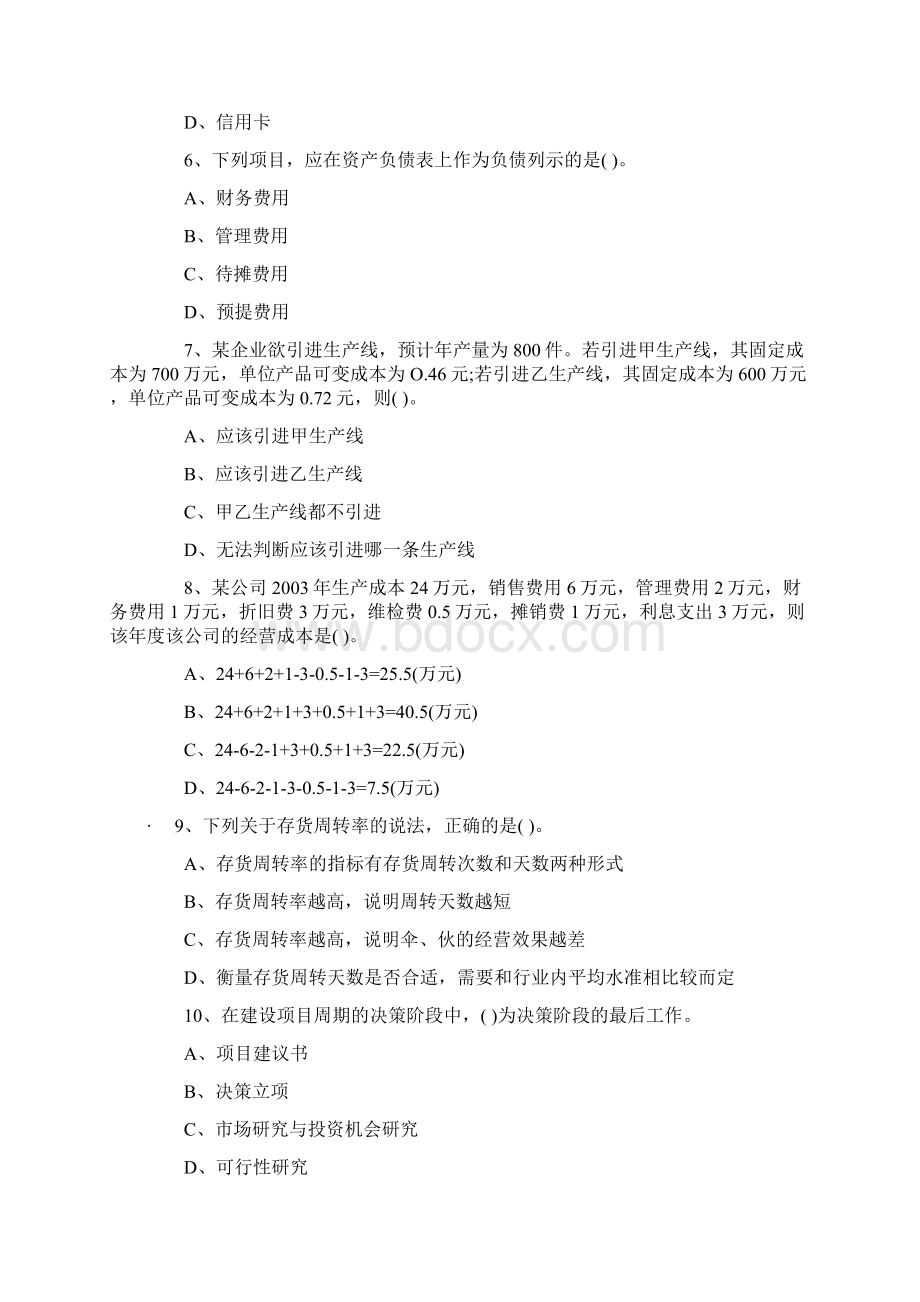 最新一级建造师模拟题绝密版建筑经济模拟试题10.docx_第2页