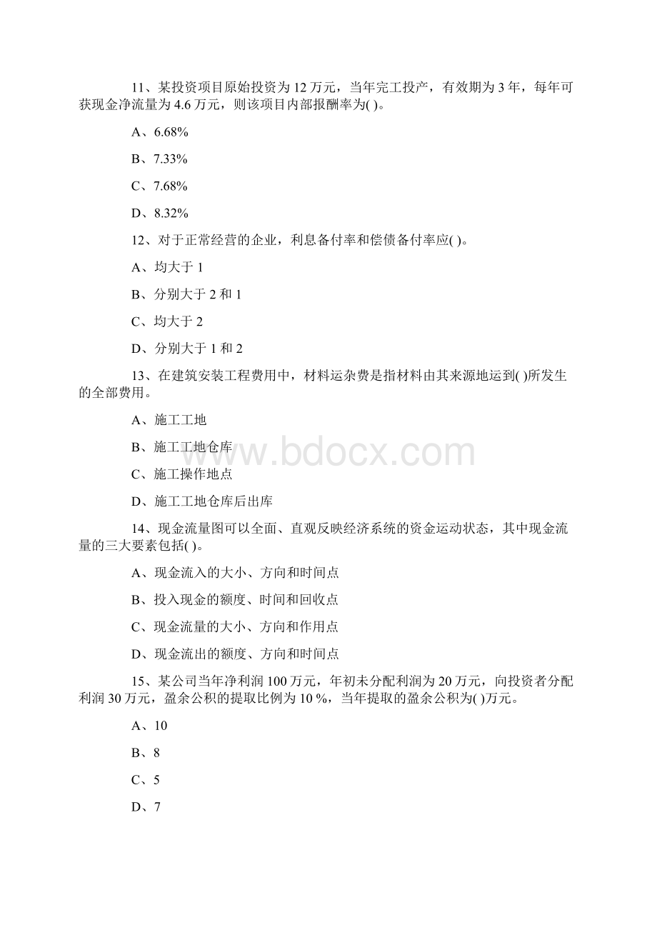 最新一级建造师模拟题绝密版建筑经济模拟试题10.docx_第3页