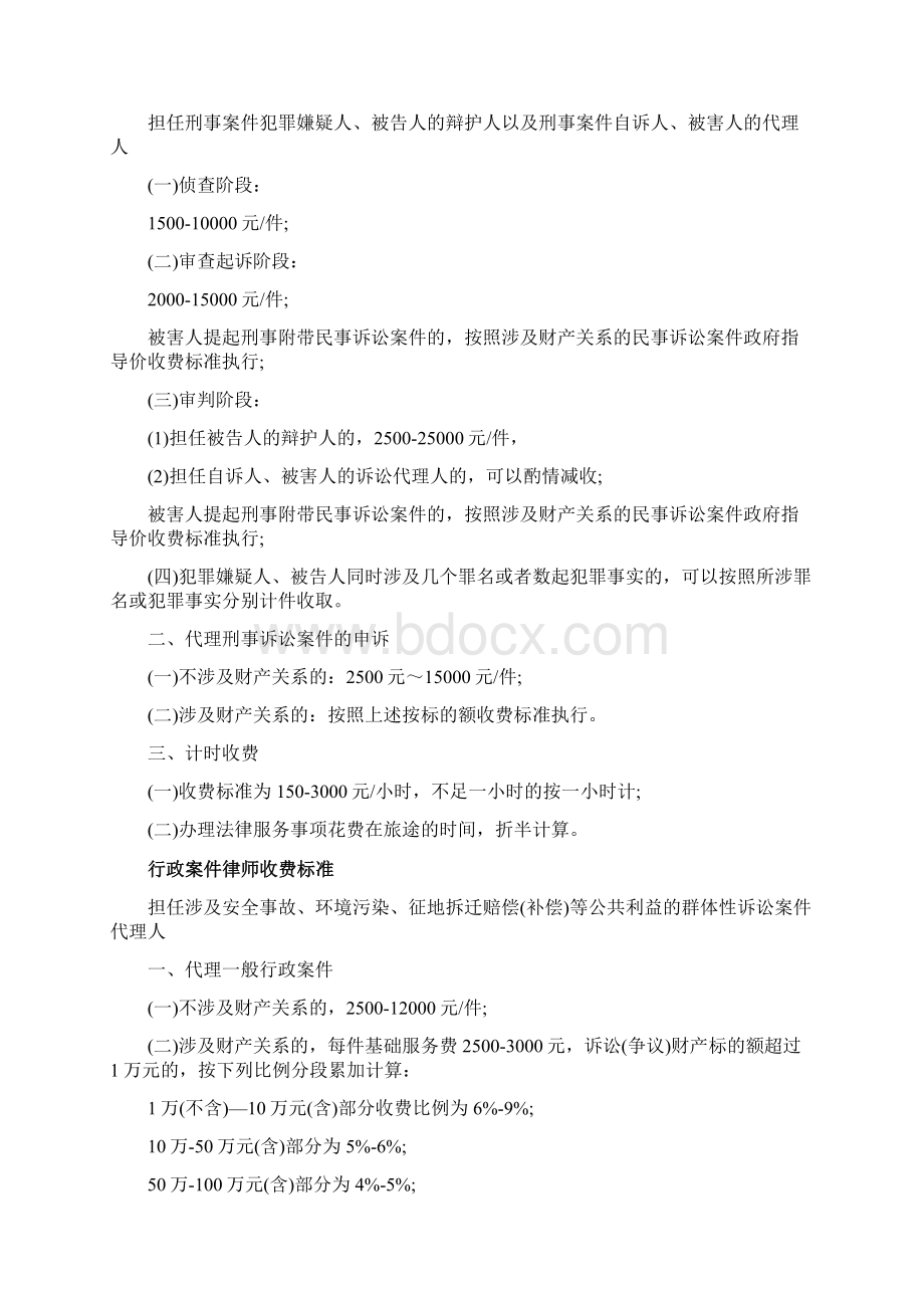 最新临沂律师费收费标准在临沂找律师打官司需要多少钱.docx_第2页