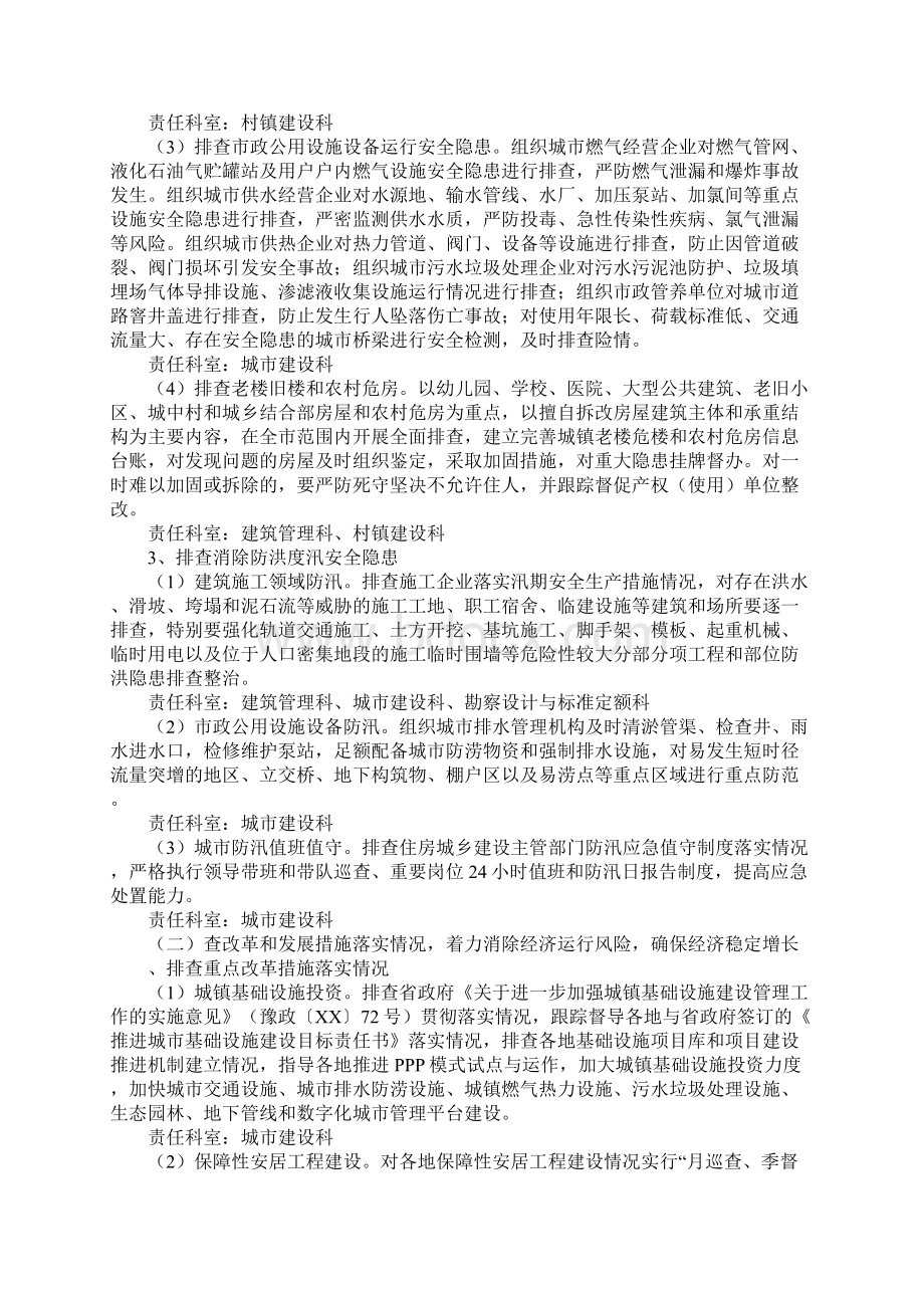 全省住房城乡建设系统三查三保活动具体实施措施和解决方案.docx_第2页