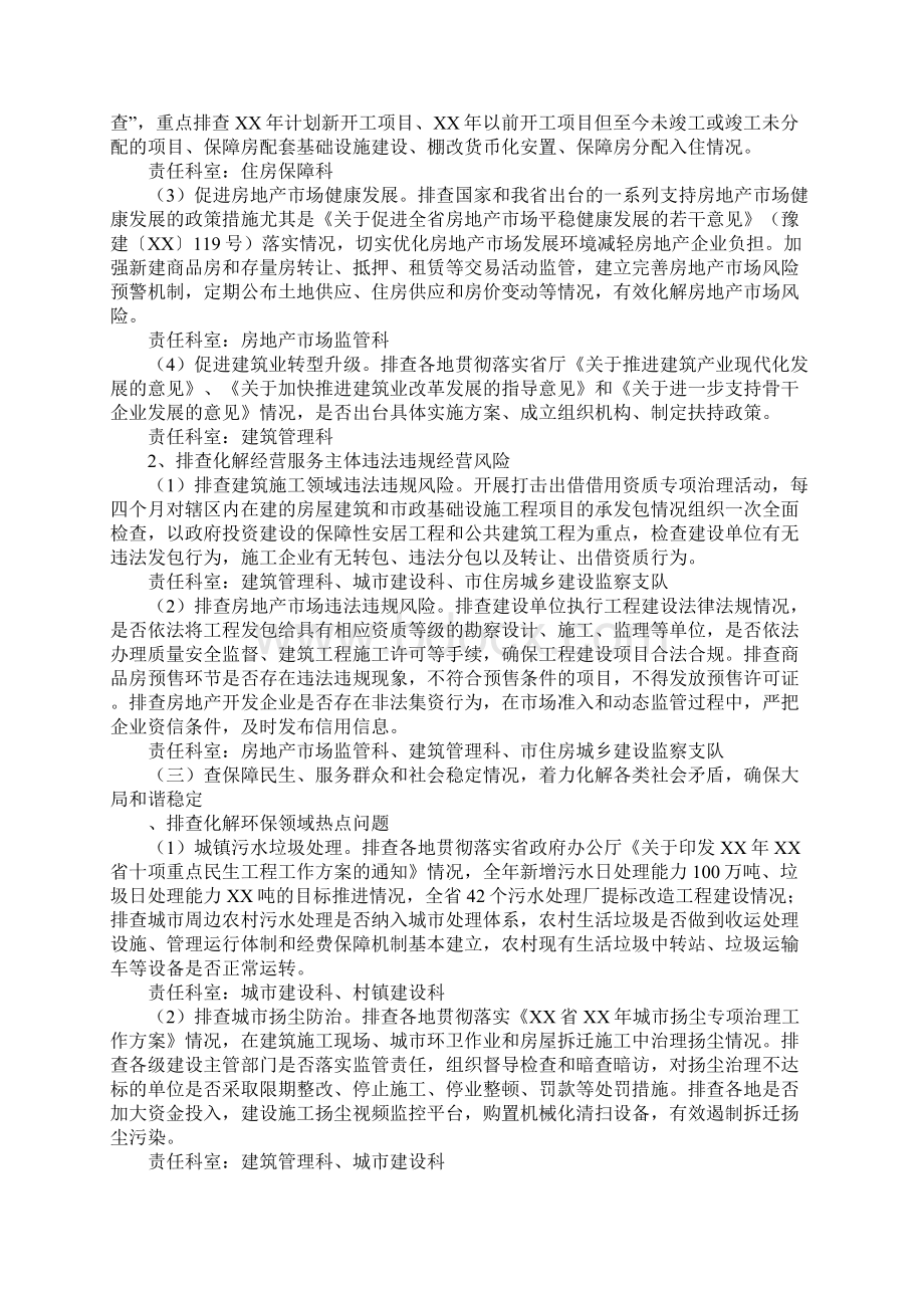 全省住房城乡建设系统三查三保活动具体实施措施和解决方案.docx_第3页