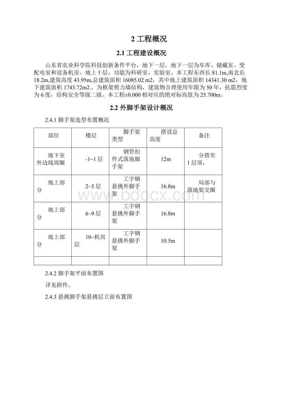 脚手架工程施工方案Word格式.docx_第3页