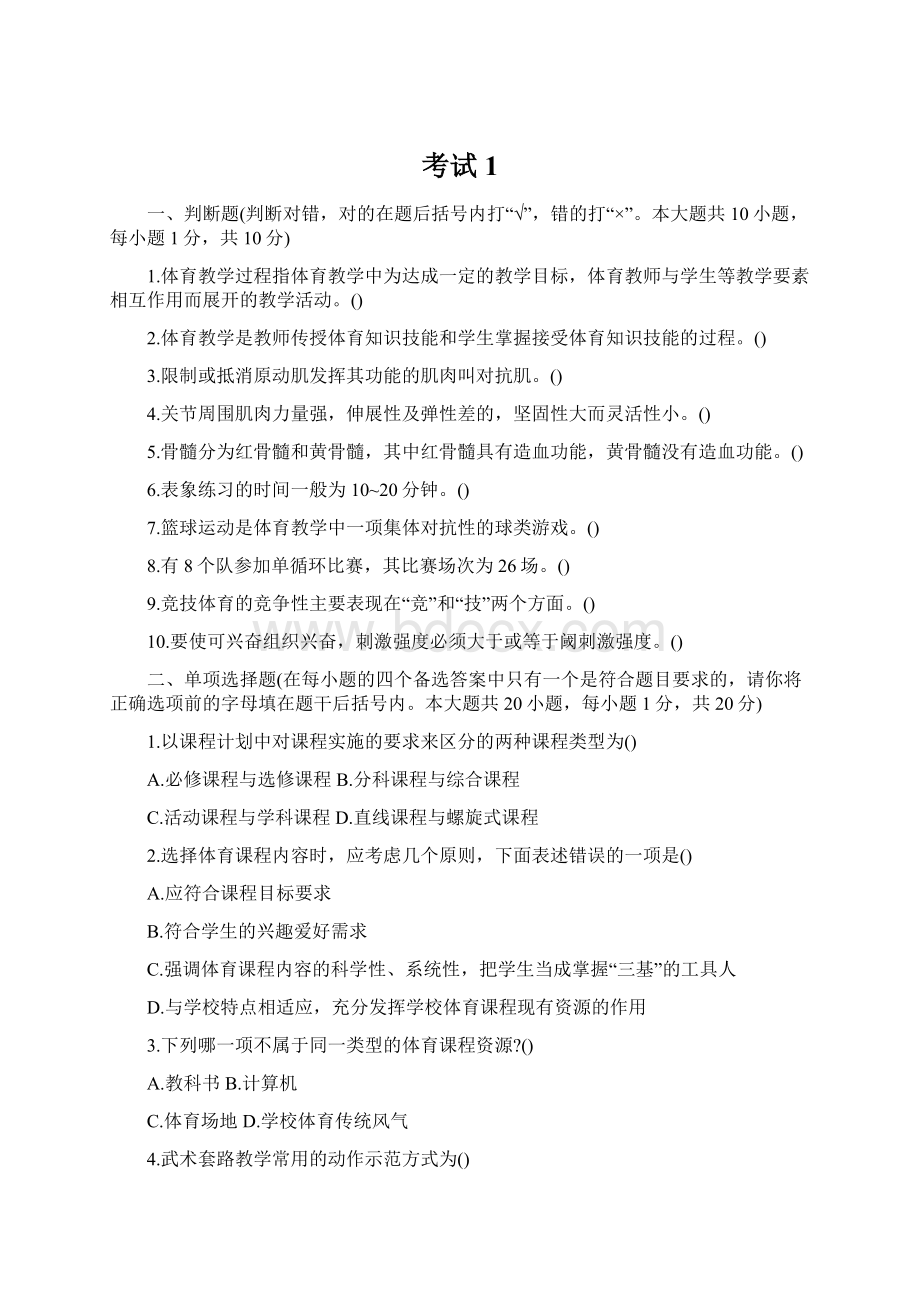 考试1Word文件下载.docx_第1页