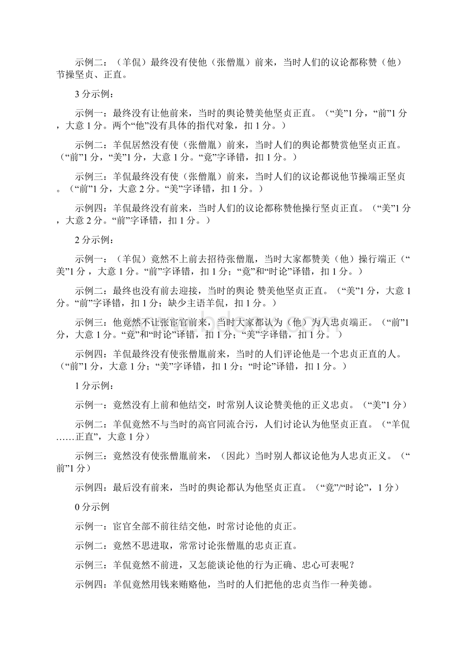 广州一模语文评分细则 1 广州市普通高中毕业班综合测试补充答案.docx_第3页